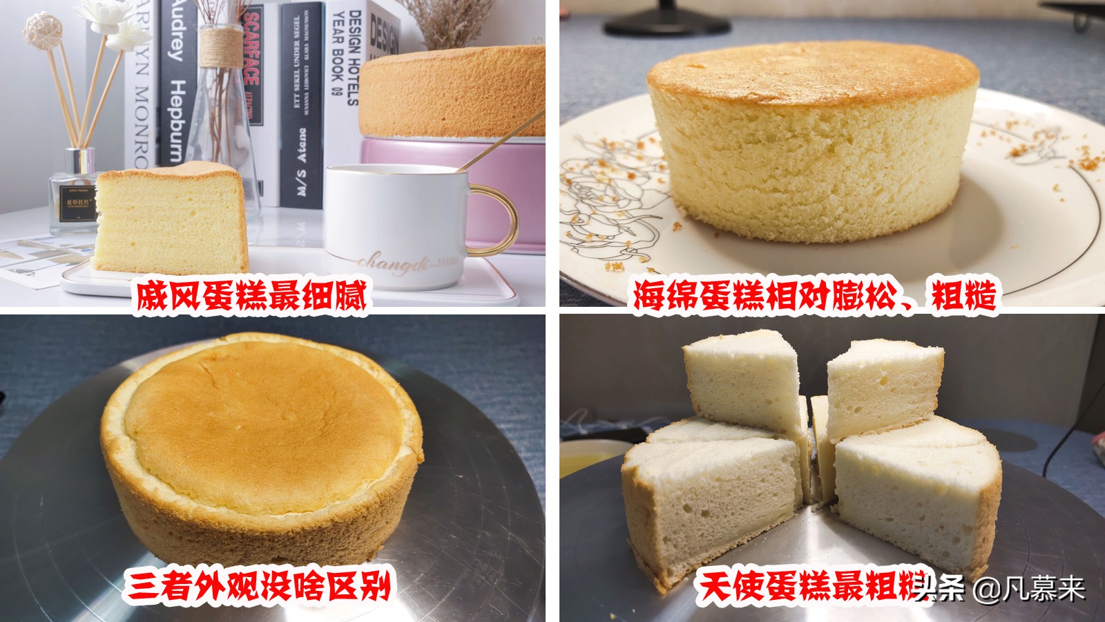 天使蛋糕的最佳配方,美味蛋糕的烘焙方法步骤