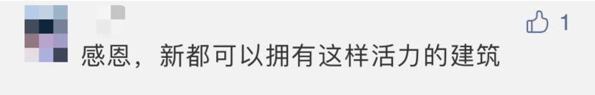 表笑，新都在建筑设计上已逆袭，站稳鄙视链顶端