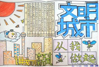 创建文明城市做文明少年手抄报词,创建文明城市做文明小学生手抄报