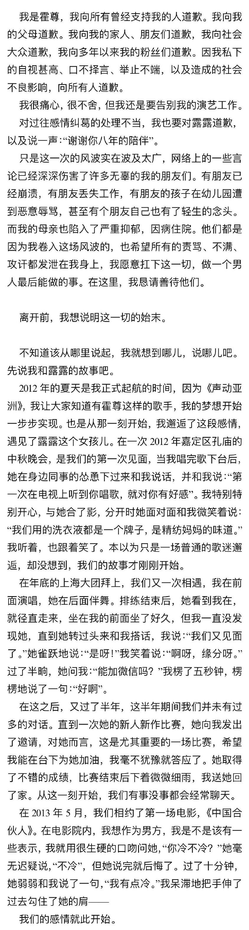 霍尊宣布退出娱乐圈，发长文否认陈露的指控，女方晒证据打脸霍尊