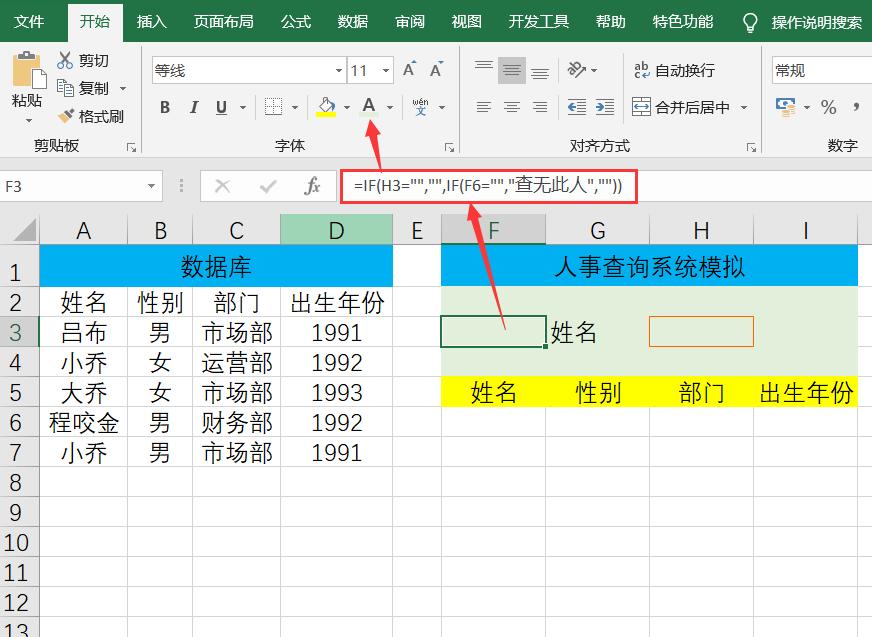 跨表模糊查找函数公式,excel怎么制作模糊搜索引擎