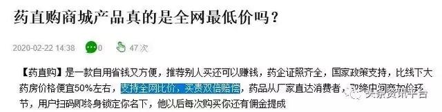 两天发展437个会员,药直购平台的“两级返佣”制度竟如此神奇?