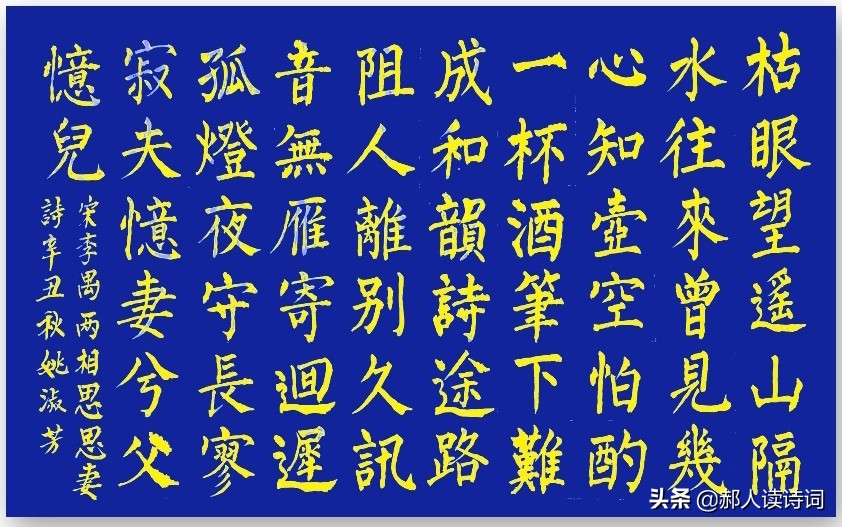 「书写经典」网络展第385期,书写李禺(宋)《两相思-思妻诗》