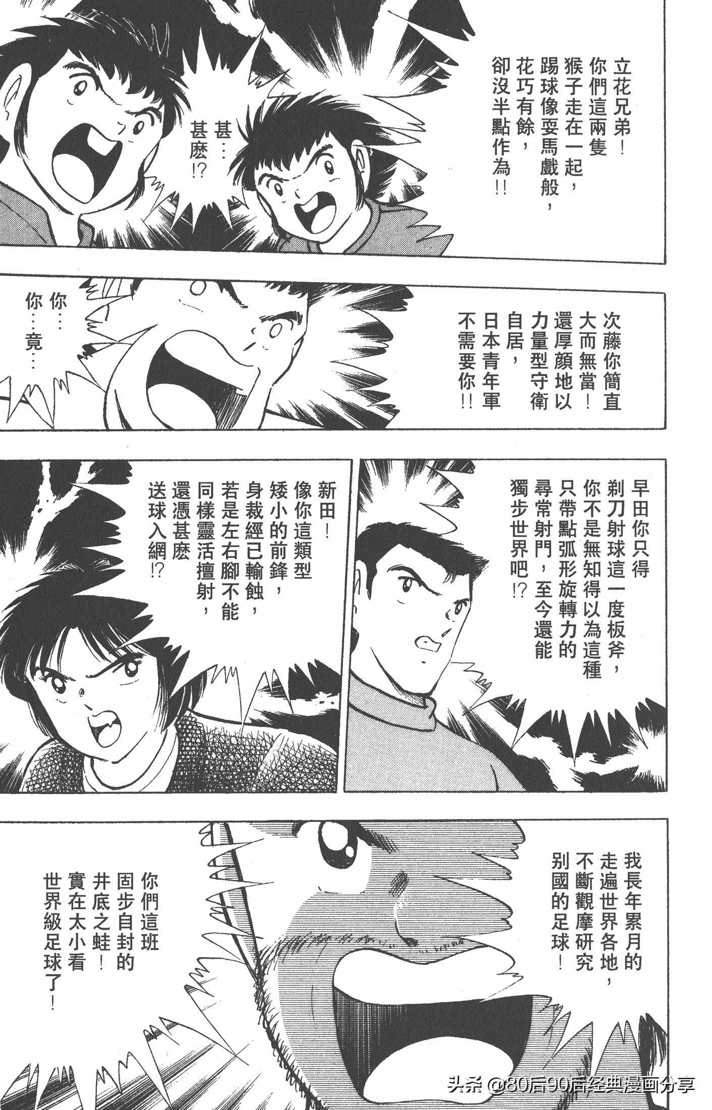 足球小将世青赛三杉淳出场,足球小将47下