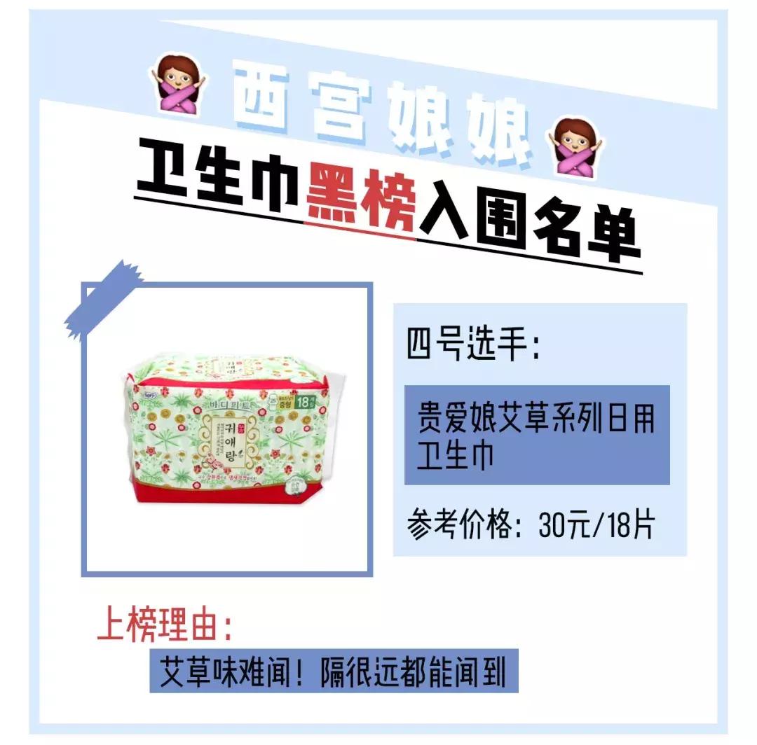 你的卫生巾真的选对了吗,你的卫生巾上黑名单了吗