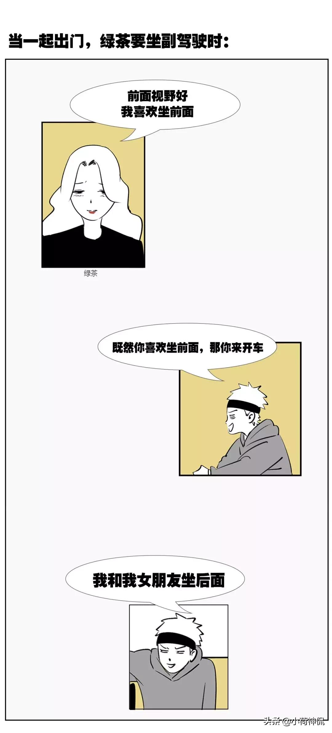 男友鉴婊师,男友鉴婊能力