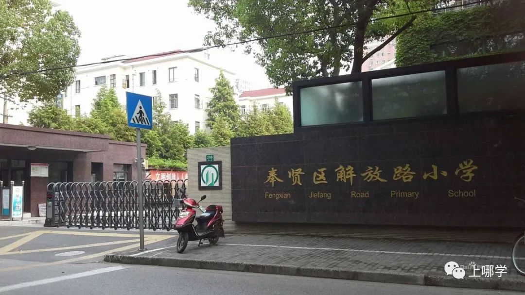 最新奉贤区小学排名,上海市奉贤区小学