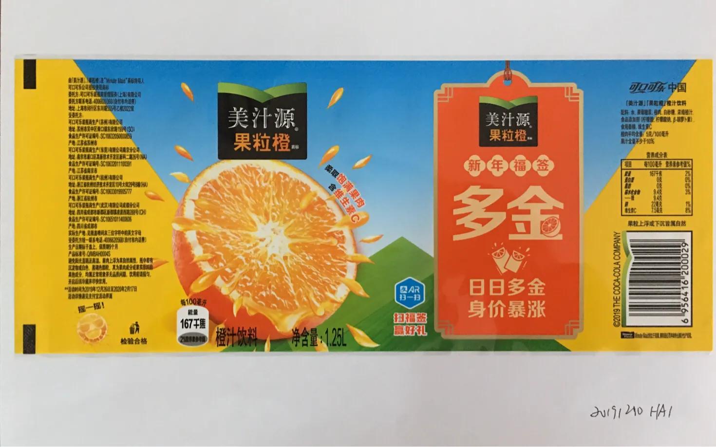 2021年美汁源果粒橙广告,美汁源果粒橙新年款