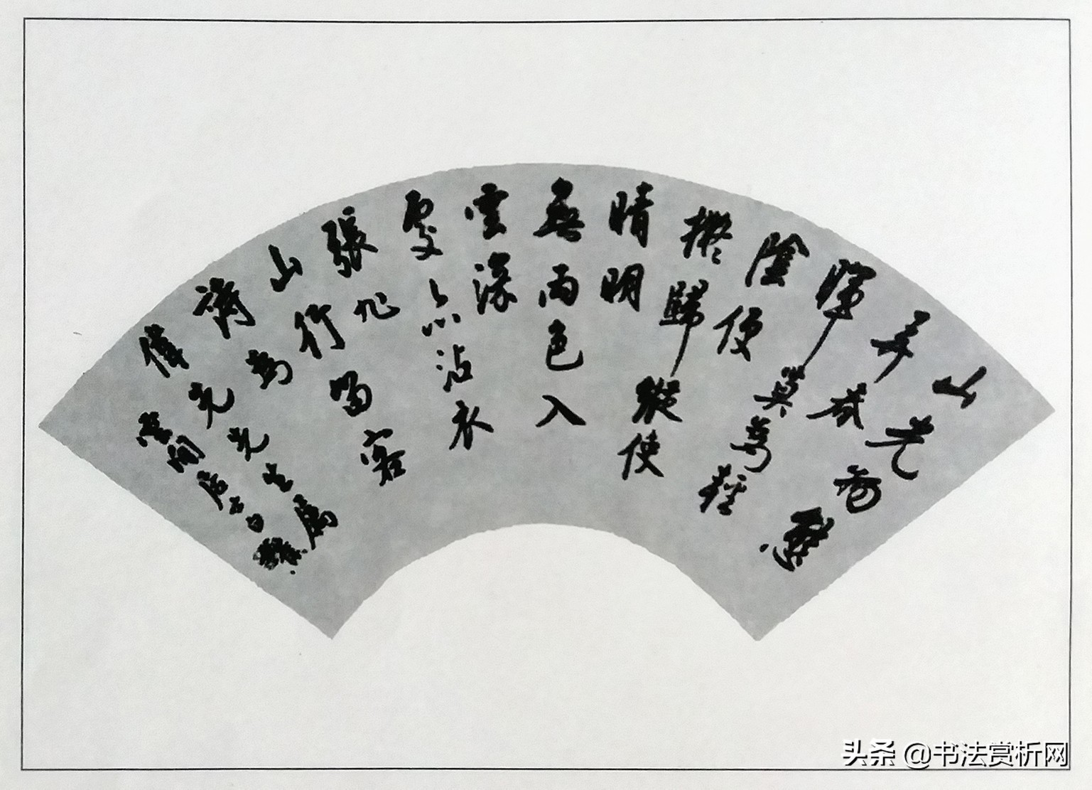 行草书章法布局,行草书章法与技巧