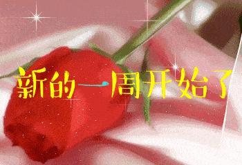 早上好周末愉快问候语动态表情包,周一问候早上好带字美图