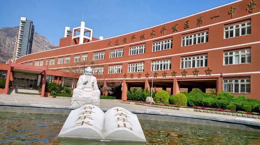 大连二十八中学地址,辽宁第一高级中学