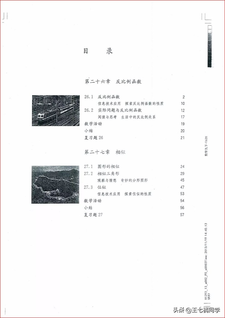 家教用的电子教材,人教版九年级数学辅导资料选择