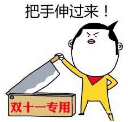 一分钟歪扯（英语篇2）：买买买那么多，“剁手”英语怎么说？