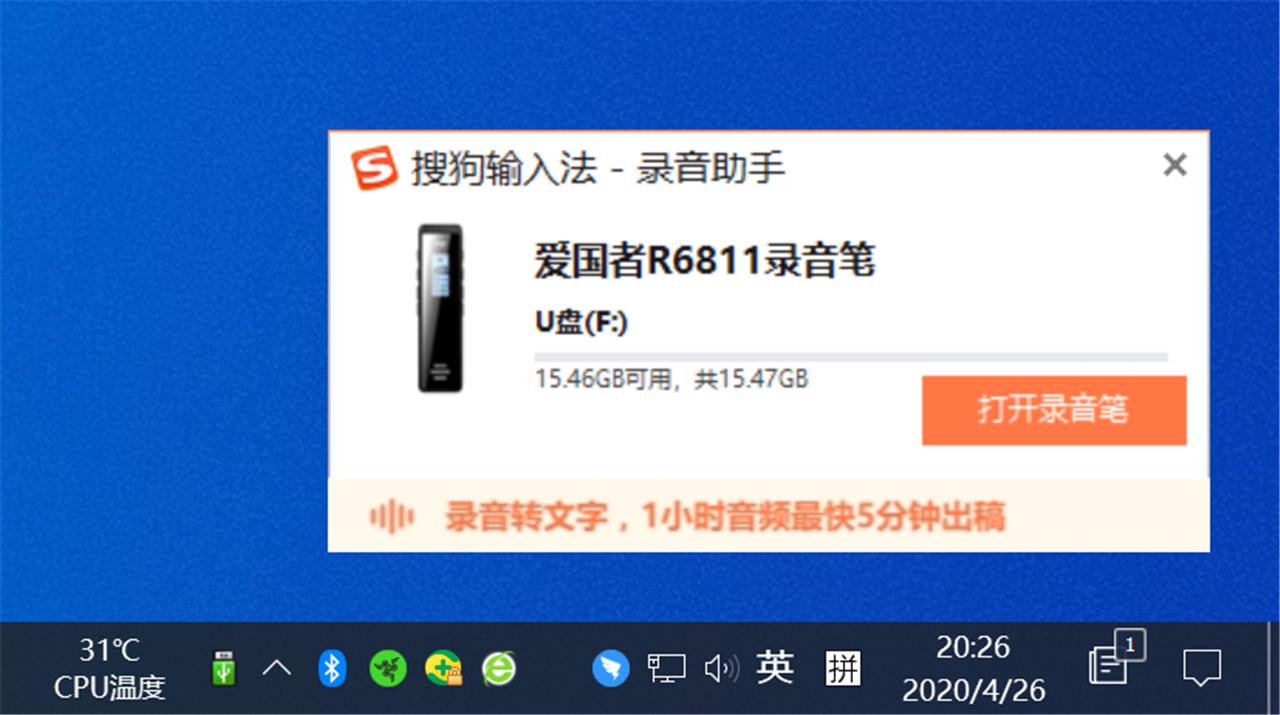 爱国者6811数码录音笔如何听mp3,爱国者r6811录音笔简评不足200元