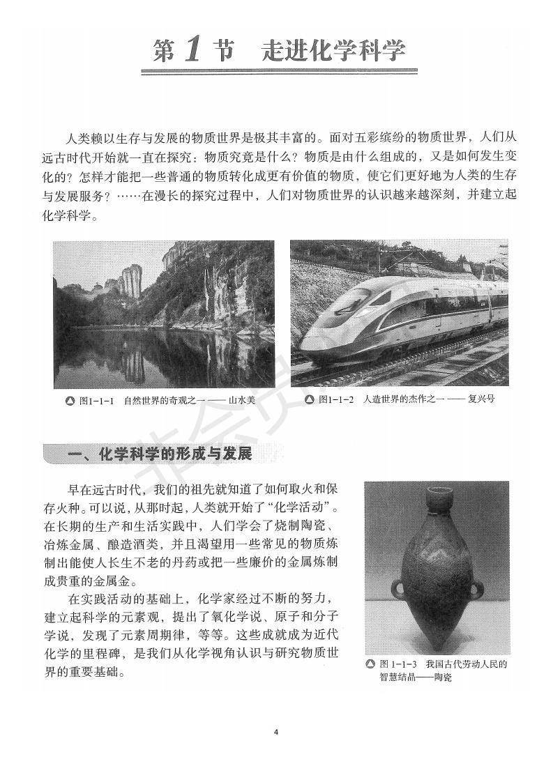 2019最新版化学必修一电子课本，内容完整，超高清！要的老师赶快