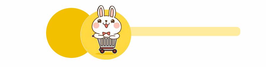 兔兔推荐丨这14件必买宝贝居然比双十二还便宜？