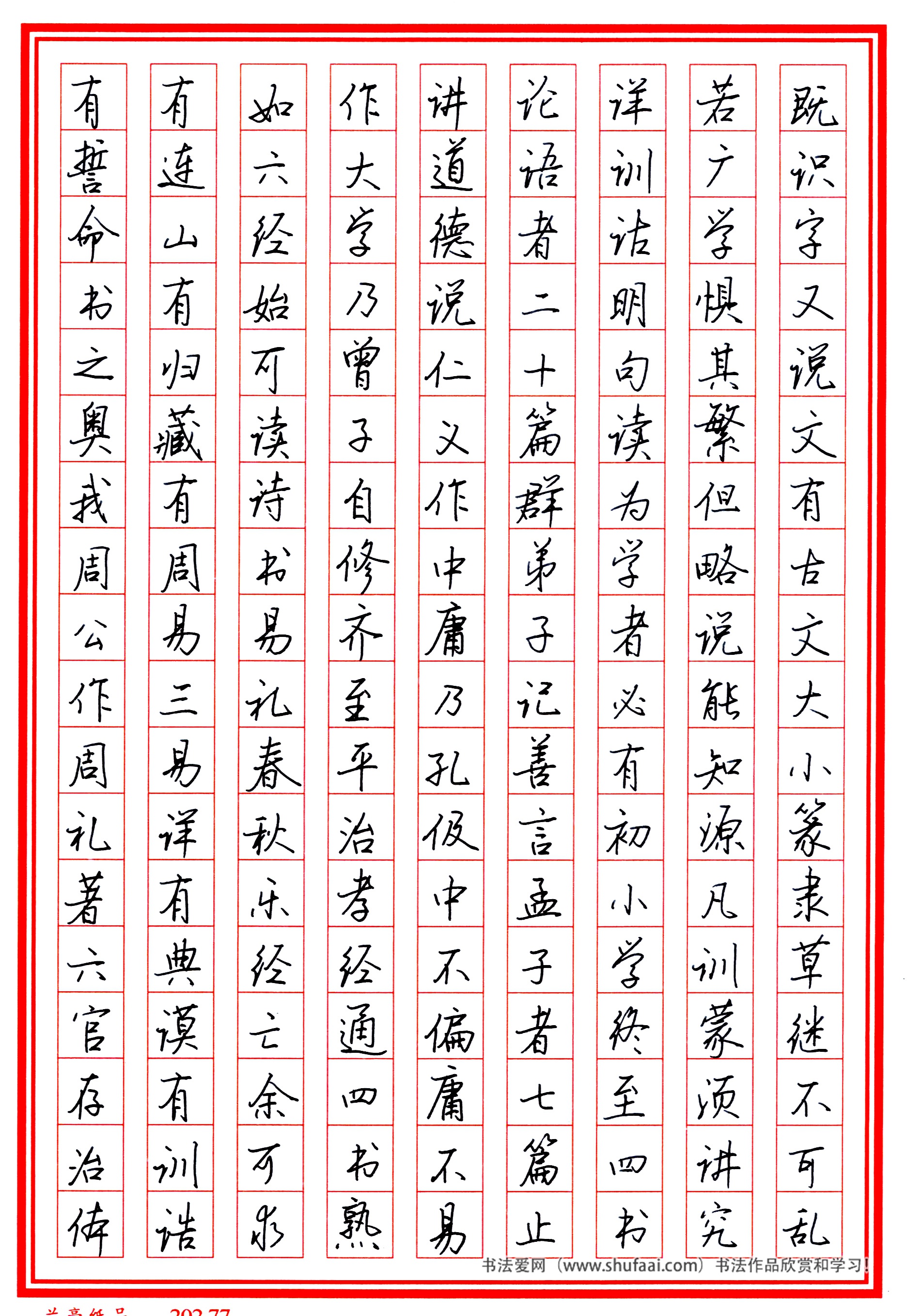 楷书三字经高清字帖,田英章三字经楷书字帖