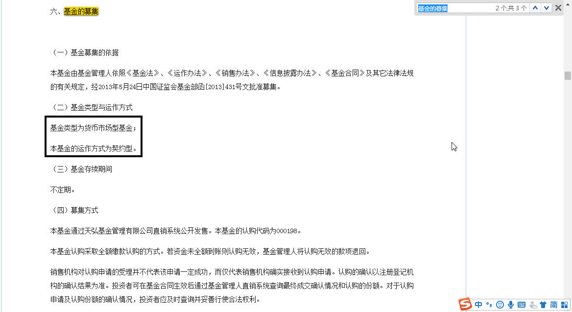 余额宝目前对接的货币基金有几只,货币基金招募书