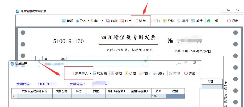 开发票清单可以单独开出来吗,发票清单开出来了还能修改吗
