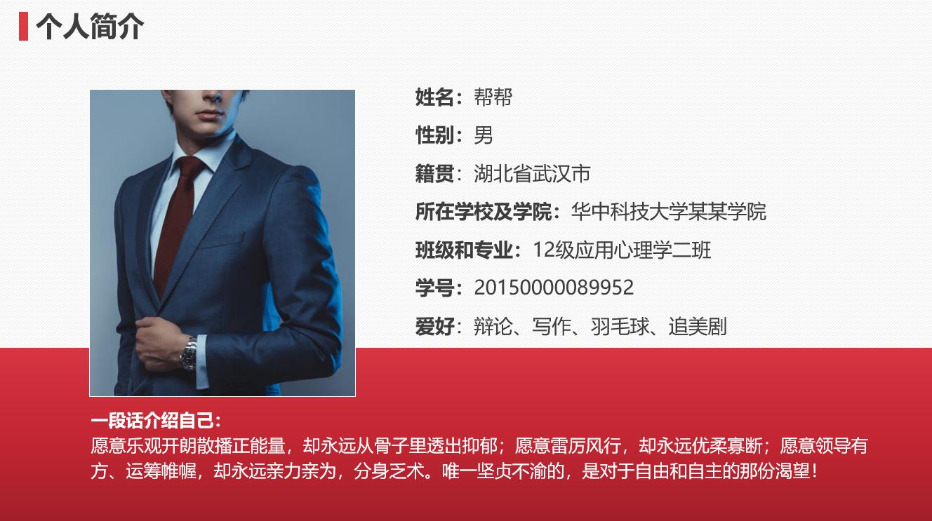 大学生职业规划PPT免费模板,如何做一个大学生职业规划ppt