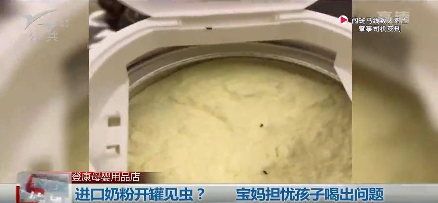 奶粉开罐发现有虫子什么原因,奶粉开罐发现有虫