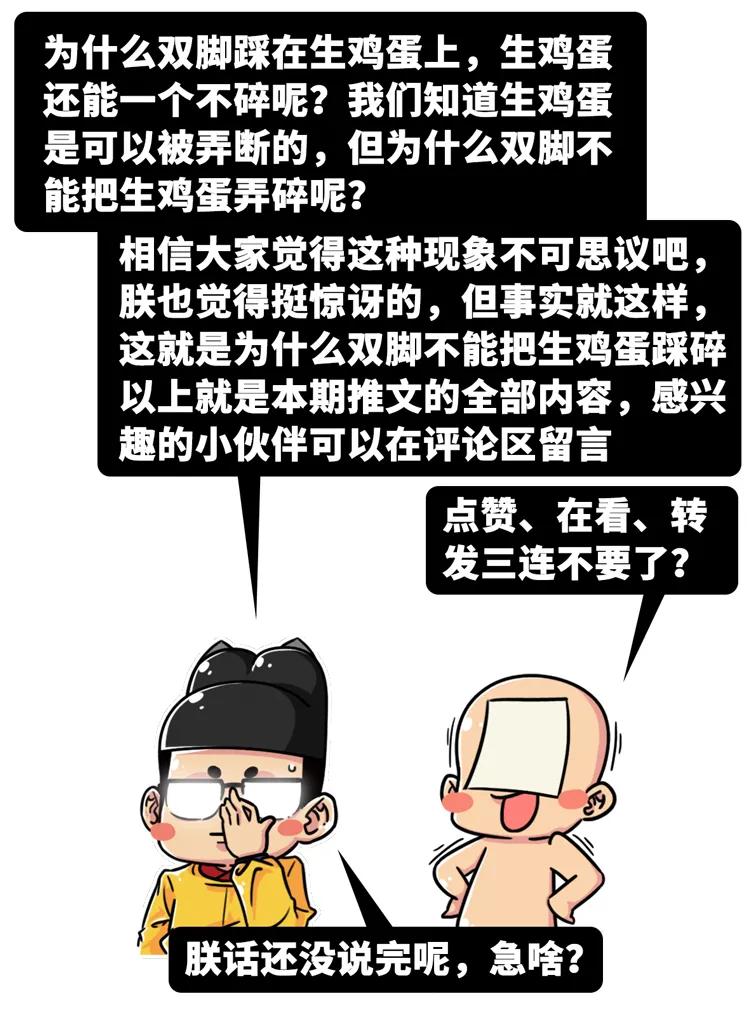 如何踩鸡蛋鸡蛋不会碎的原理,如何踩鸡蛋不碎
