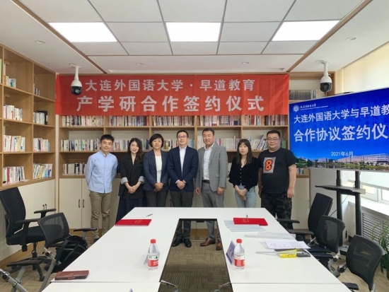 早道教育与大连外国语大学举行产学研合作签约仪式