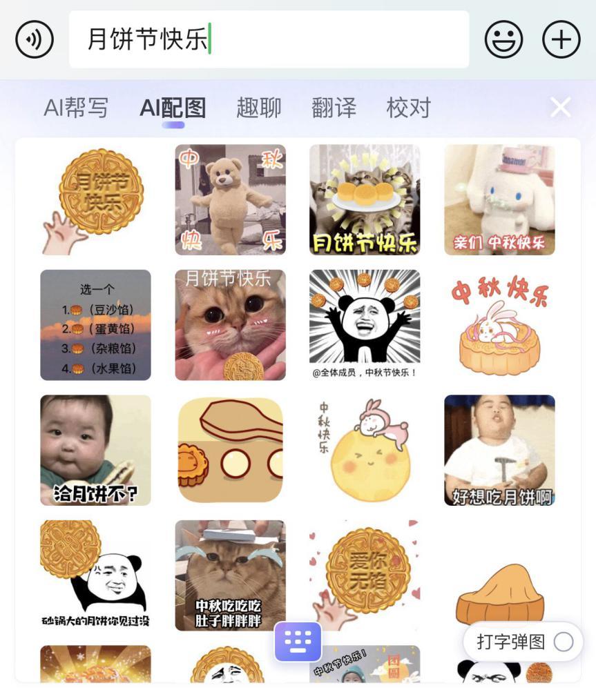 中秋节快乐输入法,搜狗输入法如何新年送祝福