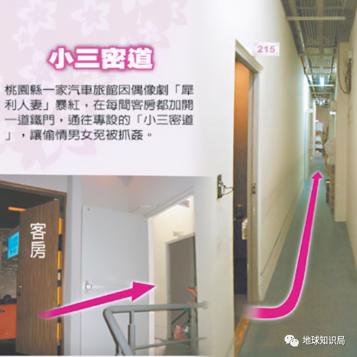 台湾爱情公寓是什么,什么是台湾爱情旅馆