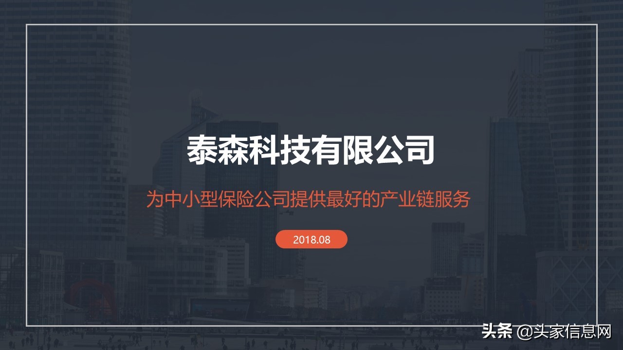 保险公司商业合作计划书,保险公司个人经营计划书