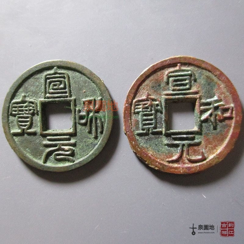 中国历代古泉大集（六）