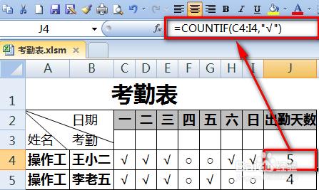 excel考勤表制作套用公式,怎么用excel制作考勤表模板