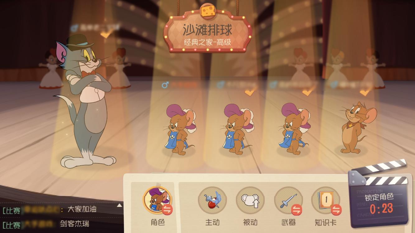 猫和老鼠新模式沙滩排球如何扣球,猫和老鼠沙滩排球赛如何使用技能