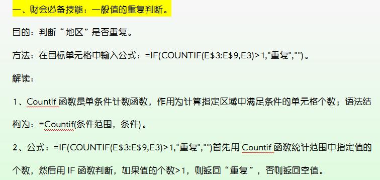 excel函数公式大全讲解财务,财务数据用excel表格自动统计数据