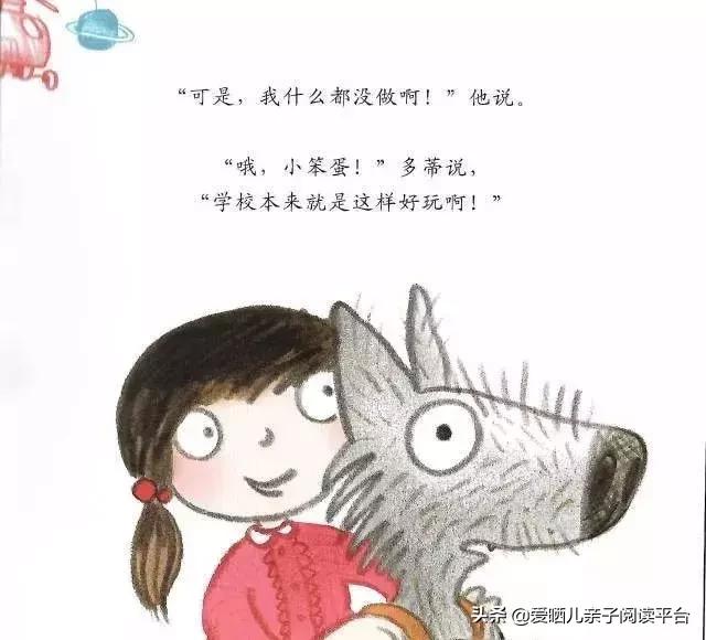 一只不肯上学的狼绘本表演,一只大笨狼的故事绘本完整版