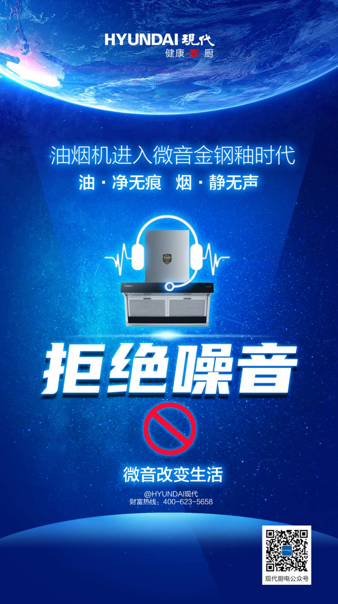 HYUNDAI现代推出43分贝大吸力微音烟机，没有噪音烦恼