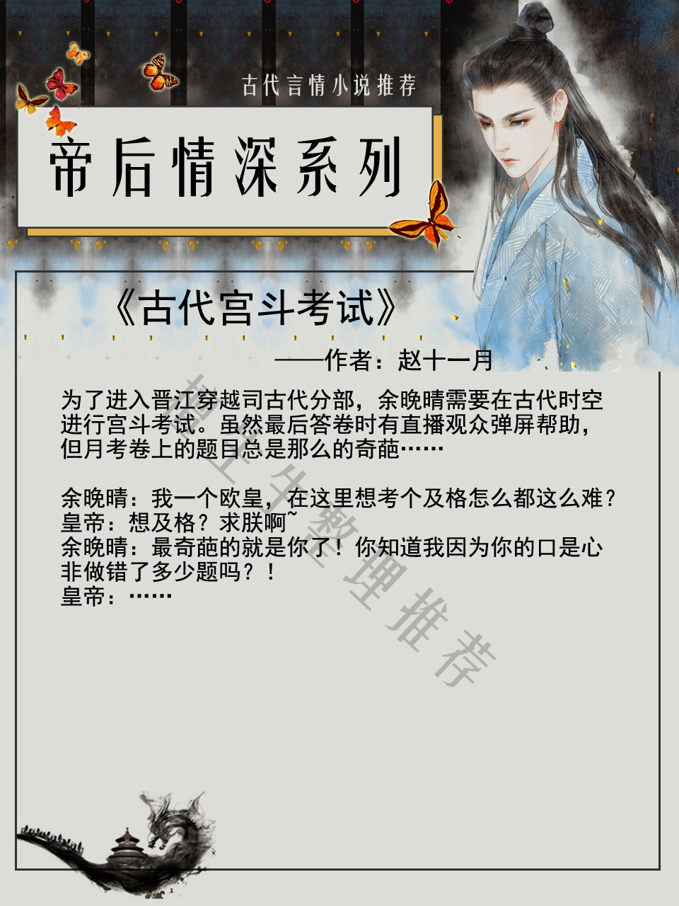 强推帝后情深系列言情,小说推荐甜宠文古言帝后