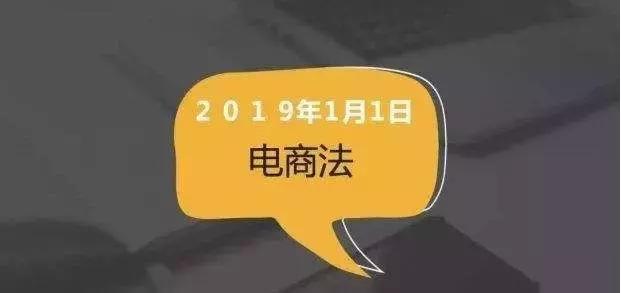新电商法是怎样的,新电商法实施后的代购
