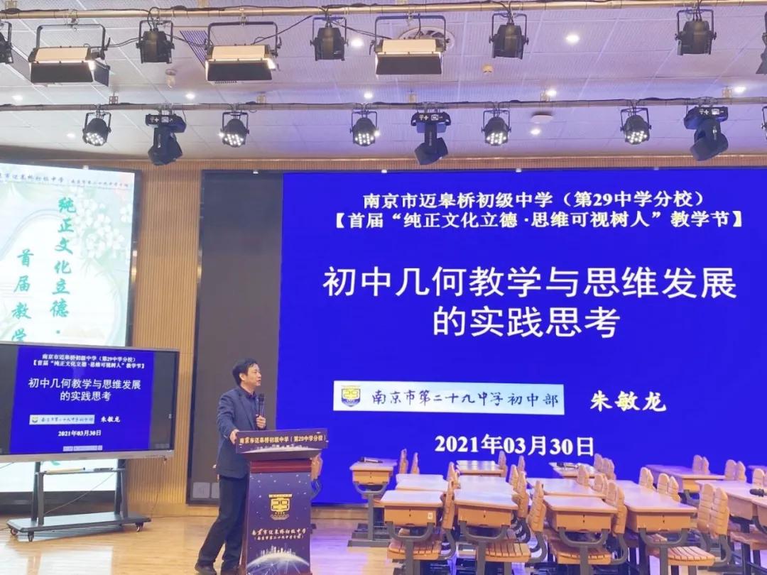 南京29中公开课,南京市29中名师