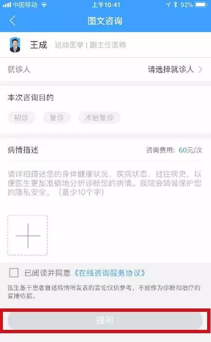 北医三院官方线上咨询app,随时随地与专家一对一交流