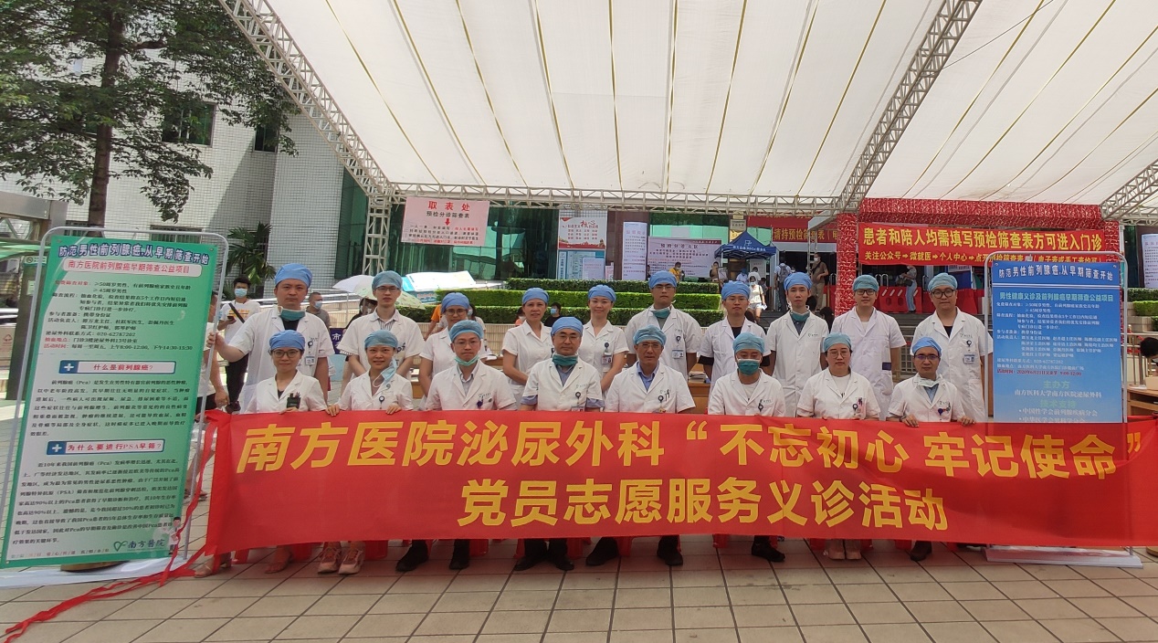 南方医院开展6.21父亲节-男性健康及前列腺癌早期筛查公益活动