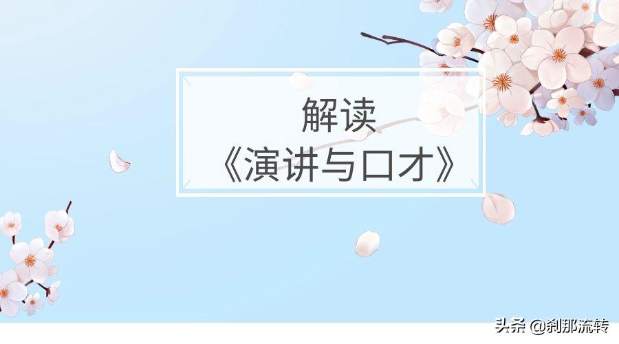 如何做好演讲分享,如何做好演讲app