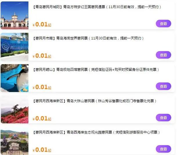 青岛方特乐园海底世界门票,海昌极地海洋世界青岛单馆门票