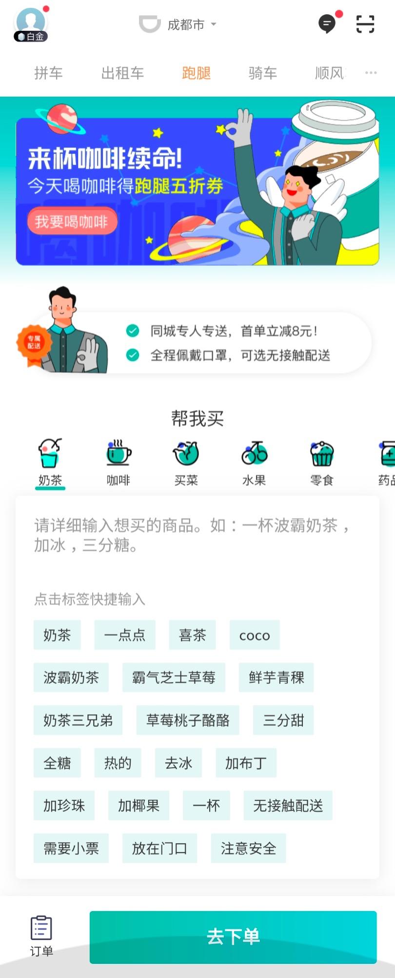 滴滴接单为什么这么难,滴滴怎么开通跑腿业务