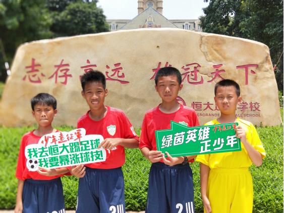 广州恒大青训足球夏令营,鹤壁恒大足球夏令营