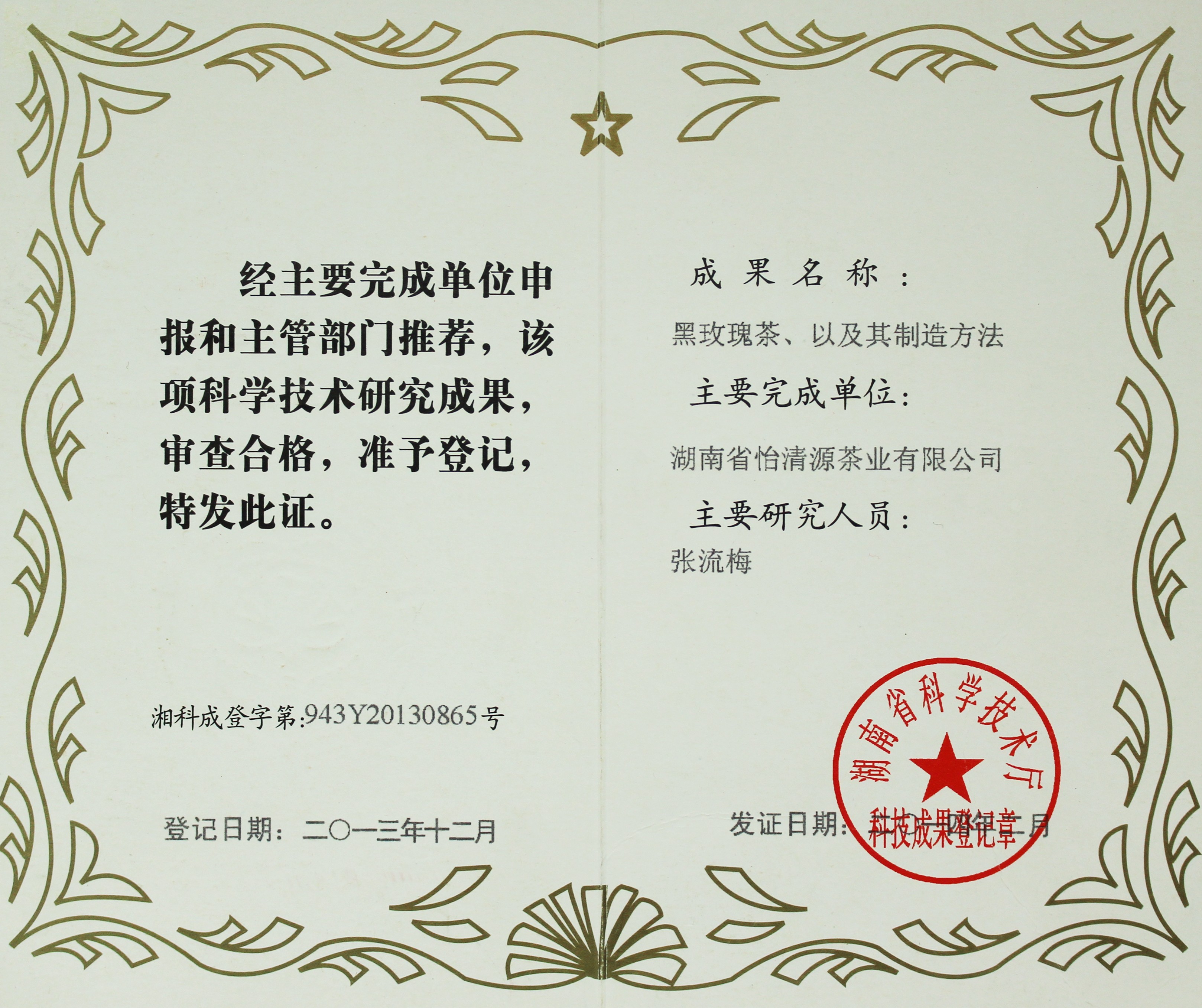 国茶大师张流梅,张流梅中国制茶大师