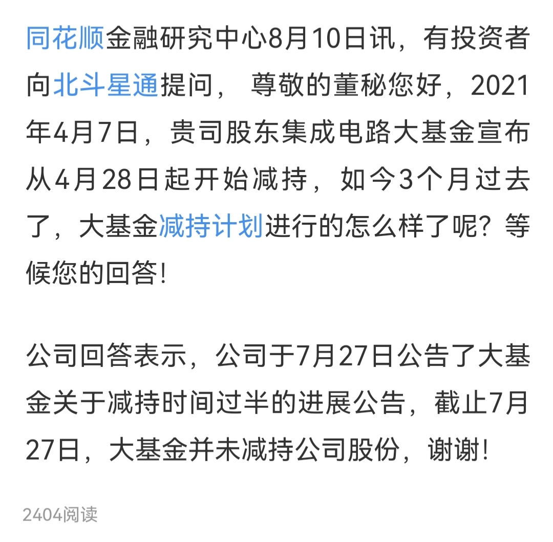 网友评论北斗标准,北斗星通点评