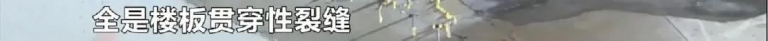 新房天花板裂缝如蜘蛛网,新房屋顶变蜘蛛网裂缝密密麻麻