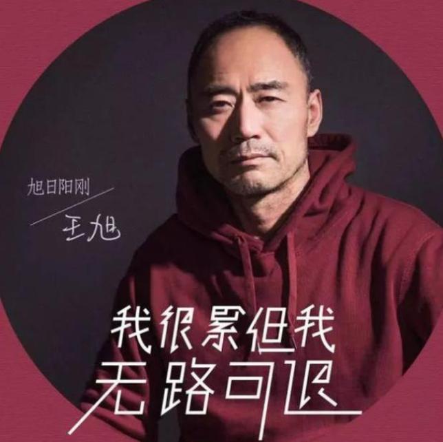 旭日阳刚成名当初唱的歌,旭日阳刚一夜爆红到毫无音讯