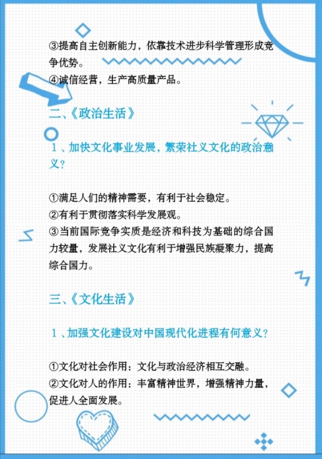 高中政治满分技巧和方法,高中政治怎么答才能考高分